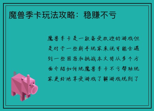 魔兽季卡玩法攻略：稳赚不亏