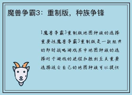 魔兽争霸3：重制版，种族争锋