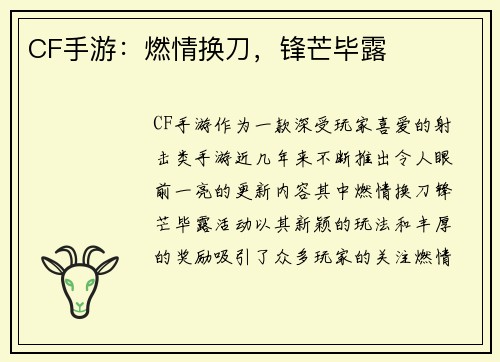 CF手游：燃情换刀，锋芒毕露