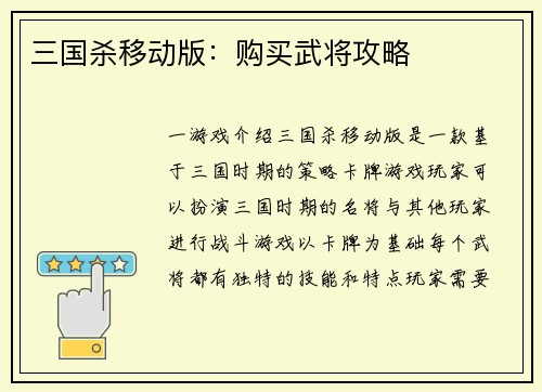 三国杀移动版：购买武将攻略