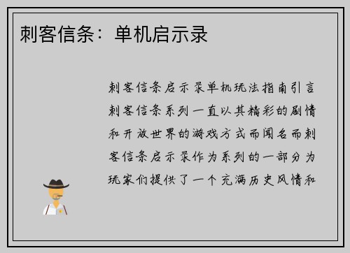 刺客信条：单机启示录